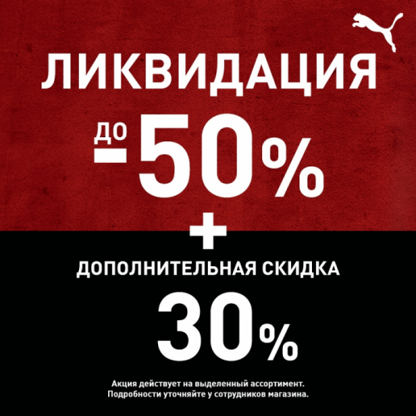 Рады сообщить вам, что магазин PUMA ОТКРЫТ!
